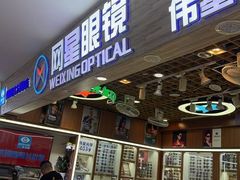 -上海网星眼镜批发·蔡司依视路官方授权(三叶眼镜城店)