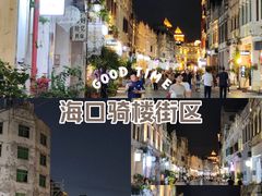 -海口骑楼老街历史文化街区