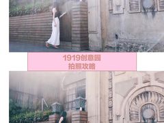 -半岛1919创意园区