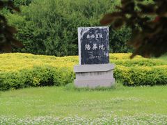 -秦始皇帝陵博物院-丽山园