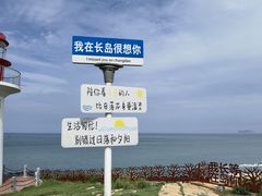 -长岛南北长山旅游景区