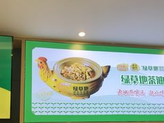 -绿草地·湘菜(7mall店)