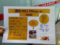 -赏饮·WILL TEA