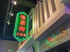 -憶廟街 X 沙角邨(太古城店)