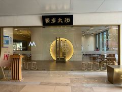 -蟹家大院(保利时光里店)