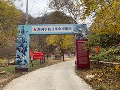 -湖洞水自然风景区