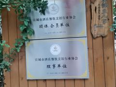 -臭鳜鱼人家·老字号徽菜