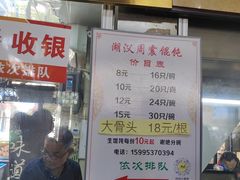 -周震馄饨