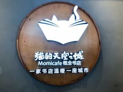 -猫的天空之城概念书店(印象城购物中心店)