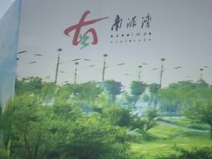 -南泥湾风景区