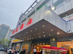 -群乐饭店(滨安路店)
