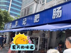 -大邑李记肥肠血旺