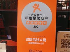 -巴奴毛肚火锅(悠唐购物中心店)