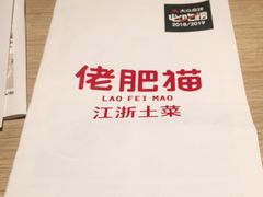 -佬肥猫(南翔印象城MEGA店)