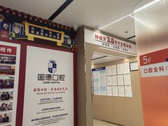 -固德口腔(南城总院)