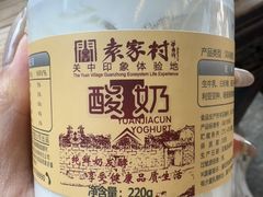 -袁家村酸奶