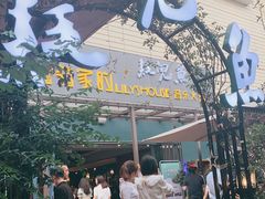 -莉莉家的音乐花园餐吧(航空路店)