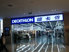 -迪卡侬(安德门店)