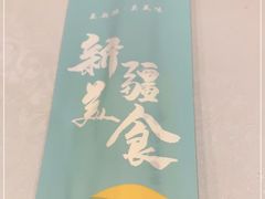 -巴依老爷新疆美食(工体旗舰店)