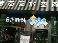 -荷苗艺术空间