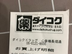 -大国药妆(NEW心斎橋店)