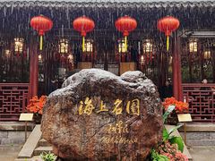 -豫园