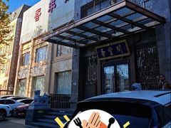 -香丰阁·烤鸭·川湘菜(昌平店)