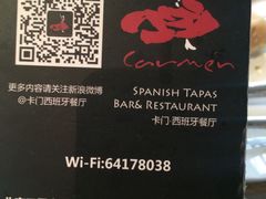 -Carmen卡门西班牙餐厅