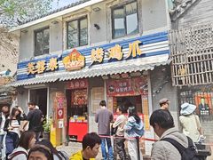 -芙蓉泉·烤鸡爪(芙蓉街店)