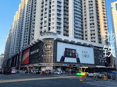 -红荔村肠粉(岗厦店)