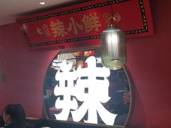 门面-辣小鲜·南昌大排档(船山路店)