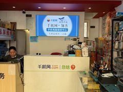 -千机网·翎杰手机电脑维修中心(上海海阳路店)