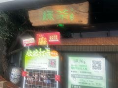 -绿茶餐厅(领展购物广场·中关村店)