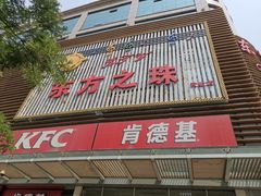 -东方之珠KTV娱乐超市(河北店)