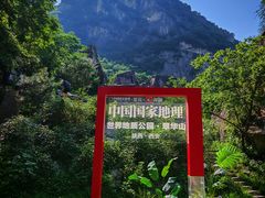 -秦岭终南山世界地质公园翠华山景区