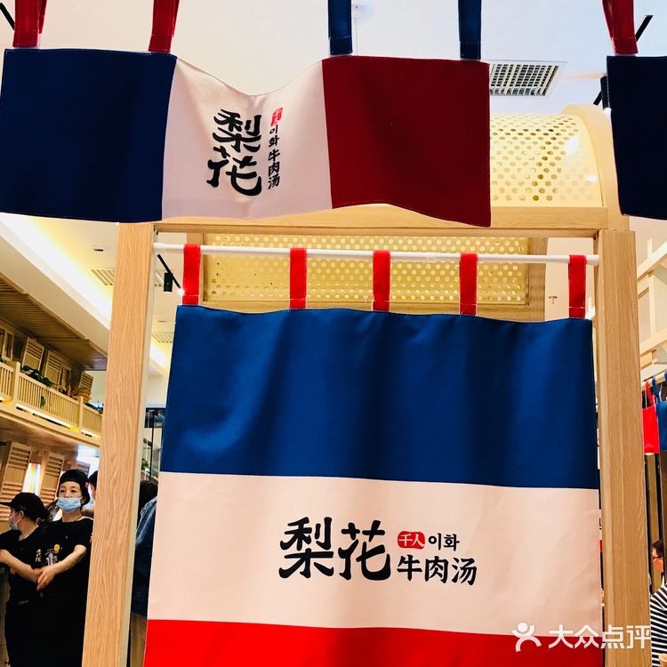 初夏逛吃指南—梨花牛肉汤🥣