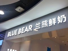 门面-兰熊鲜奶(西直门凯德mall店)