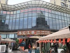 -牟记江湖重庆地标特色菜鱼蛋海鲜无刺鲫鱼(巴南区黑金冠十多年好店)