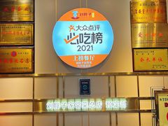 -刘胖子家常菜·蹄花焖藕(江汉路总店)