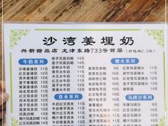 -沙湾姜埋奶(兴新包店)