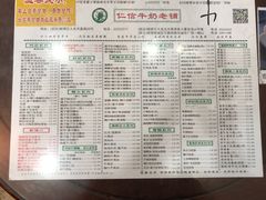 菜单-仁信老铺(华盖路店)