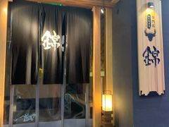 -锦和牛·炭火烧肉(ICC太和里店)