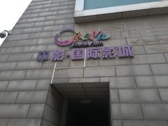 -中影国际影城(大唐西市4K临境音店)