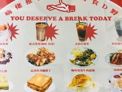 菜单-食运茶餐厅(三坊七巷店)