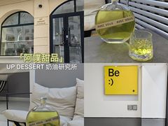 -UP阿噗甜品