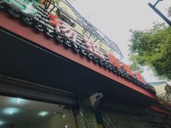 门面-杨招娣糕点(装驾桥巷店)
