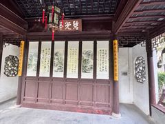 -秋霞圃