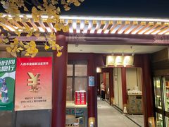 -京味斋·烤鸭·北京菜(安贞店)