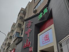 -方中山胡辣汤(顺河路店)