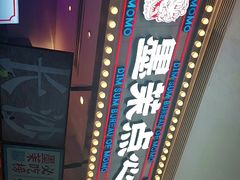 -墨茉点心局(国金街店)